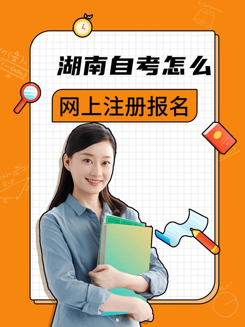 湖南自学考试自助服务-第3张图片-指南针培训网