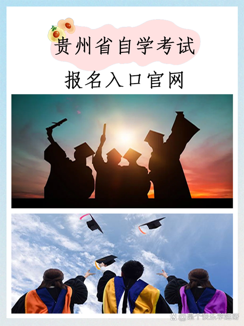 贵州自学考试报名怎么报？-第2张图片-指南针培训网