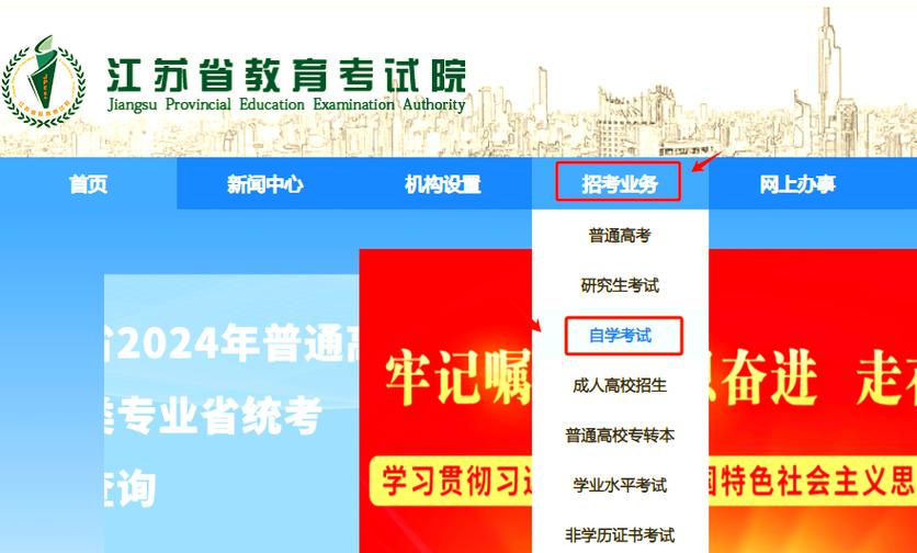 江苏自学考试报名系统-第2张图片-指南针培训网 江苏自学考试报名系统-第2张图片-指南针培训网