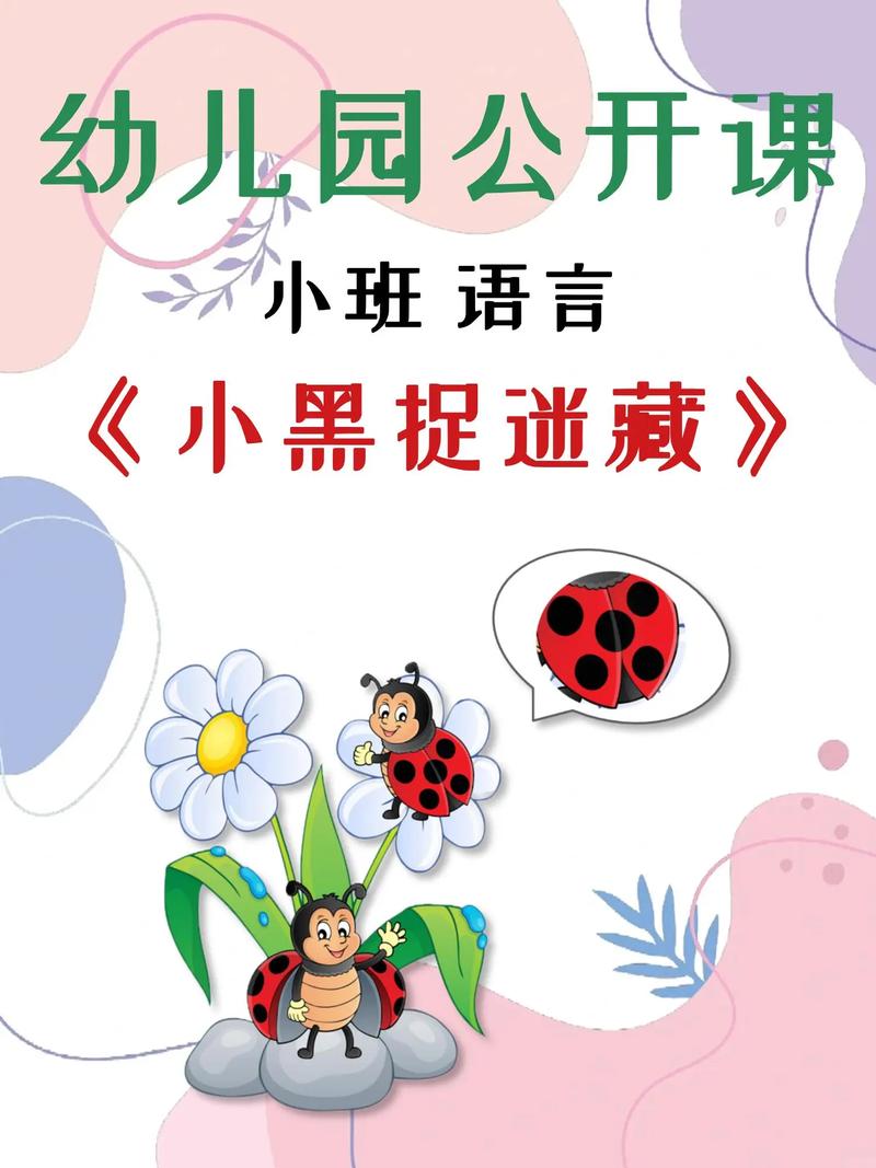 幼儿园小班课程教学-第1张图片-指南针培训网