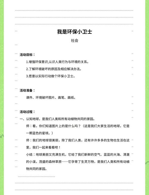 环保小卫士园本课程如何落地实施?-第1张图片-指南针培训网 环保小卫士园本课程如何落地实施?-第1张图片-指南针培训网