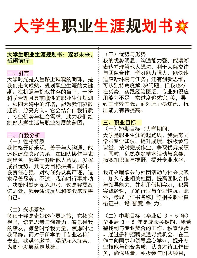 个人职业三年发展规划-第1张图片-指南针培训网 个人职业三年发展规划-第1张图片-指南针培训网