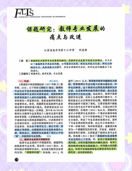 中国教师职业发展历程是怎样的？-第1张图片-指南针培训网