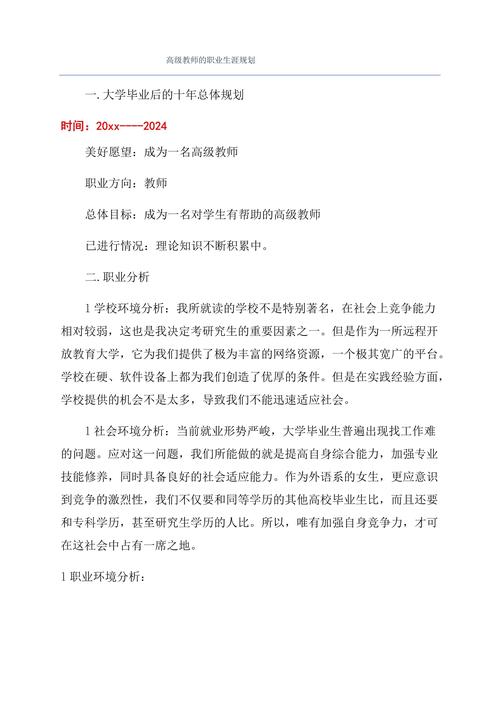 新教师如何规划职业发展路径？-第1张图片-指南针培训网