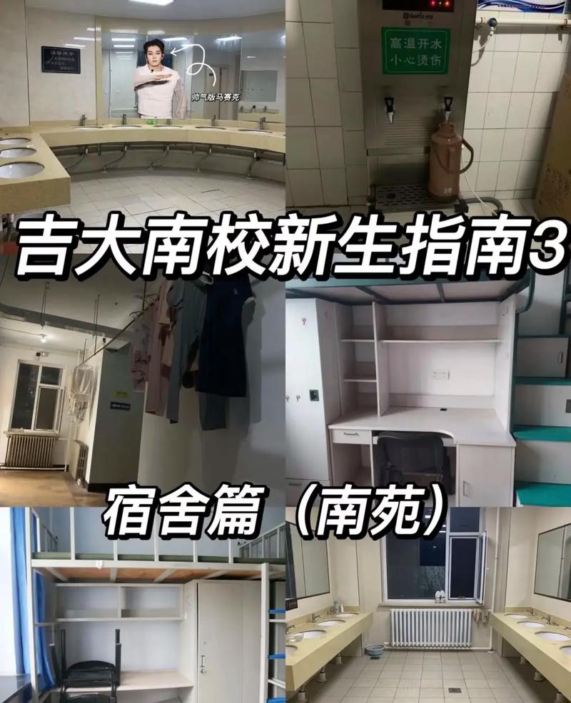 吉林大学前卫南区宿舍条件怎么样？-第2张图片-指南针培训网