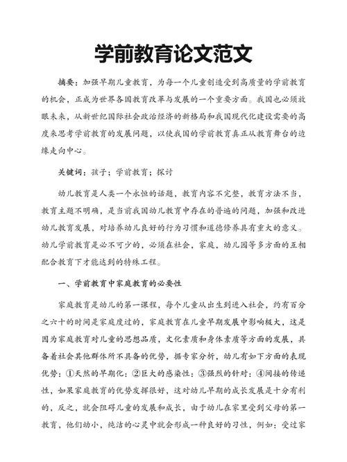 学前教育毕业论文数学方向如何选题？-第1张图片-指南针培训网