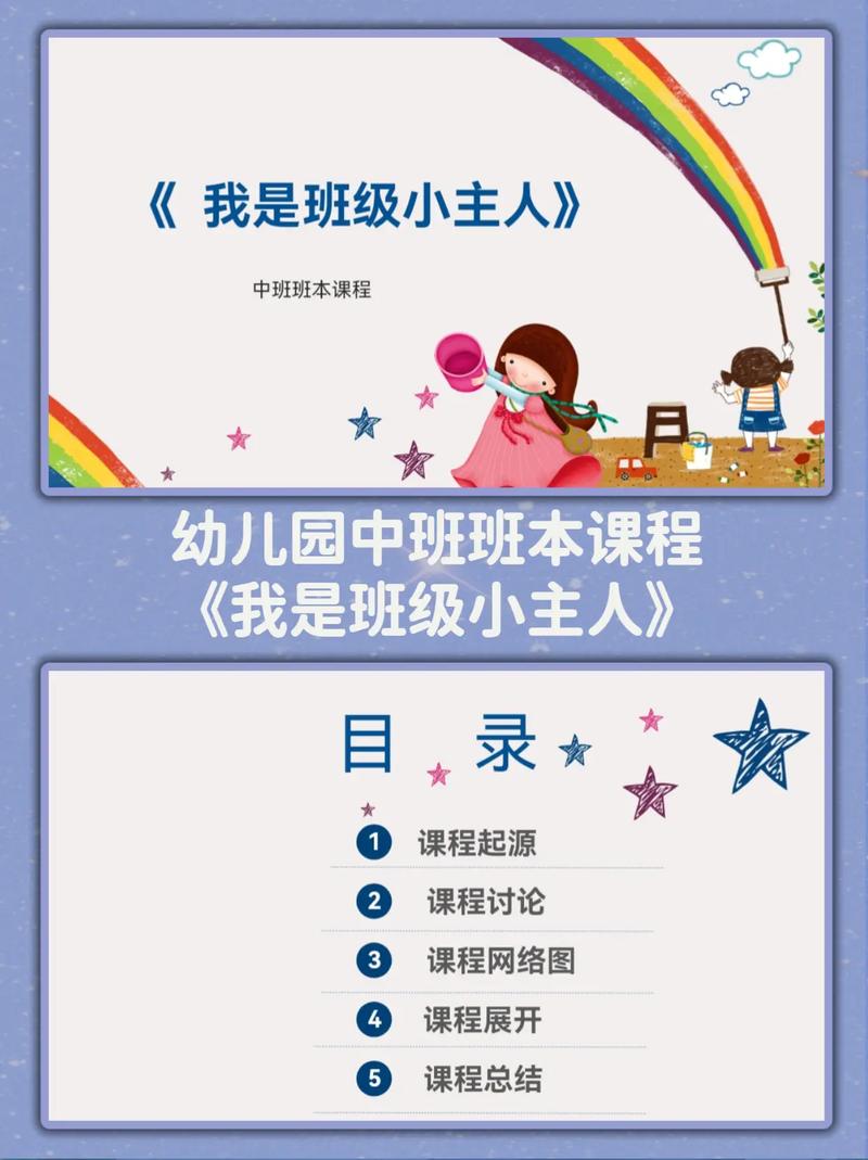 中班整合课公开课如何有效融合多领域？-第3张图片-指南针培训网