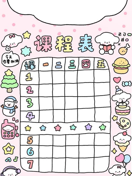 小学创意课程表怎么设计才有趣又实用？-第1张图片-指南针培训网