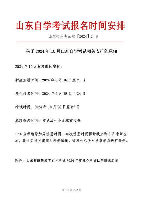 山东自学考试信息有哪些？-第2张图片-指南针培训网