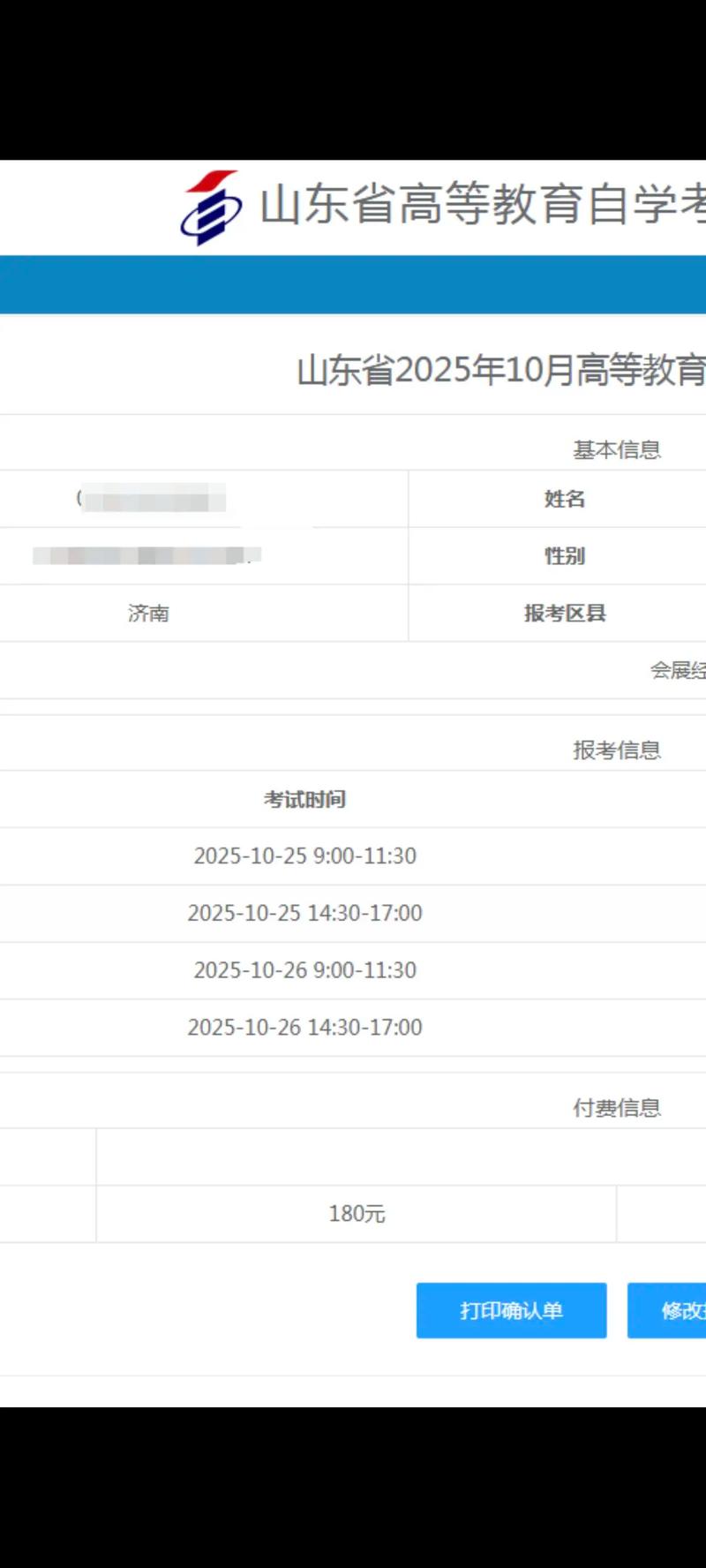 山东自学考试信息有哪些？-第3张图片-指南针培训网