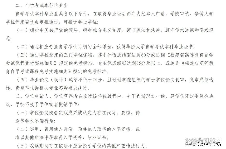 自学考试学位申请条件有哪些？-第2张图片-指南针培训网
