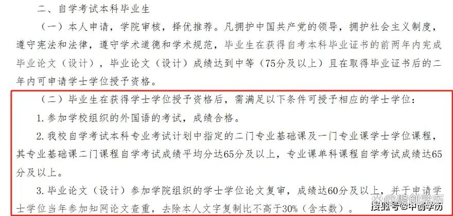 自学考试学位申请条件有哪些？-第3张图片-指南针培训网