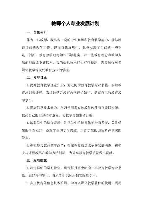 教师职业五年发展目标如何科学制定?-第2张图片-指南针培训网 教师职业五年发展目标如何科学制定?-第2张图片-指南针培训网