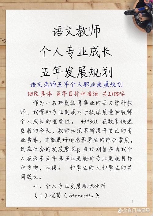 教师职业五年发展目标如何科学制定?-第3张图片-指南针培训网 教师职业五年发展目标如何科学制定?-第3张图片-指南针培训网