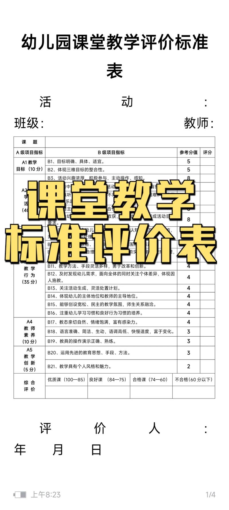 幼儿园课程评价该如何科学有效开展？-第2张图片-指南针培训网