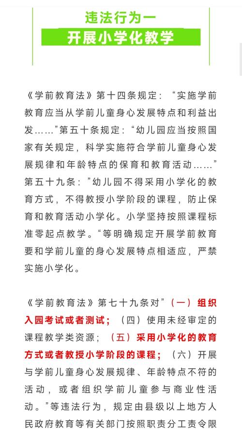学前教育机构法律地位是什么?-第1张图片-指南针培训网 学前教育机构法律地位是什么?-第1张图片-指南针培训网