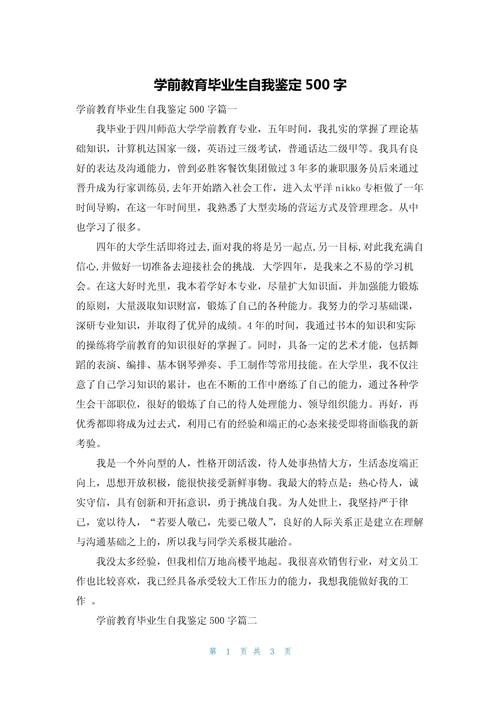 学前教育学校毕业鉴定有何标准？-第1张图片-指南针培训网