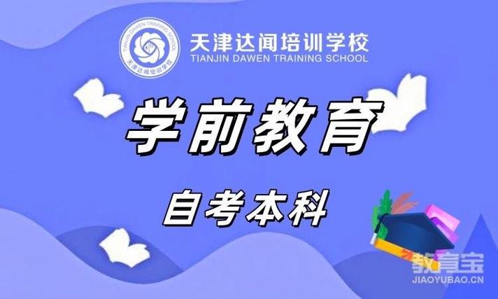 湖南自考学前教育本科怎么考？-第3张图片-指南针培训网