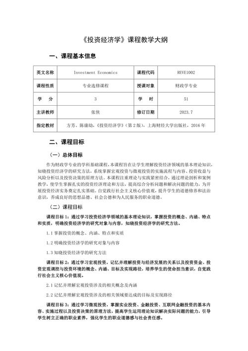 教学大纲与课程计划有何区别？-第3张图片-指南针培训网