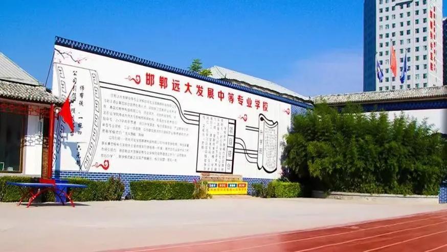 邯郸远大发展中等职校有何特色优势?-第2张图片-指南针培训网 邯郸远大发展中等职校有何特色优势?-第2张图片-指南针培训网