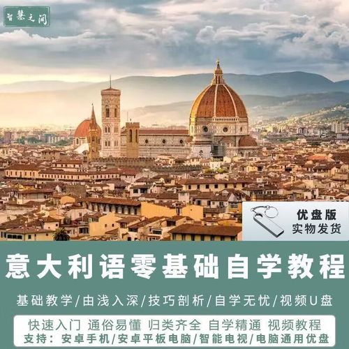 意大利语免费自学视频哪里找？-第3张图片-指南针培训网