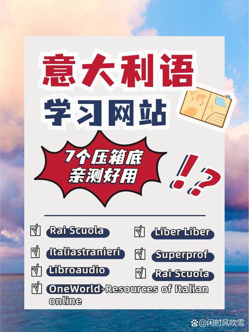 意大利语免费自学视频哪里找？-第2张图片-指南针培训网