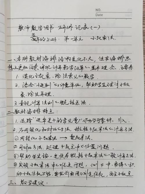 教师继续教育自学笔记该怎么写？-第1张图片-指南针培训网