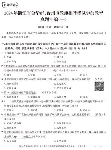 教师编制考试学前教育如何高效备考?-第1张图片-指南针培训网 教师编制考试学前教育如何高效备考?-第1张图片-指南针培训网