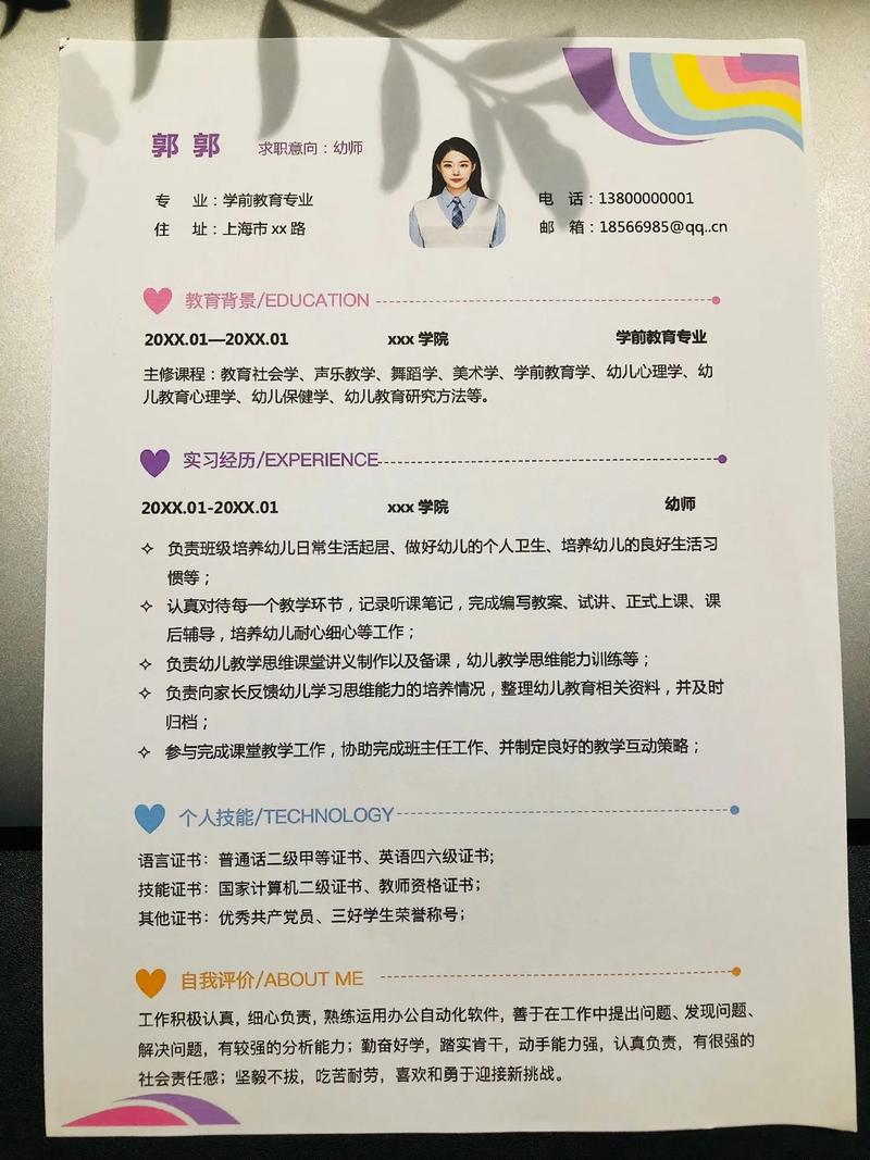 学前教育毕业简历如何突出个人优势？-第1张图片-指南针培训网