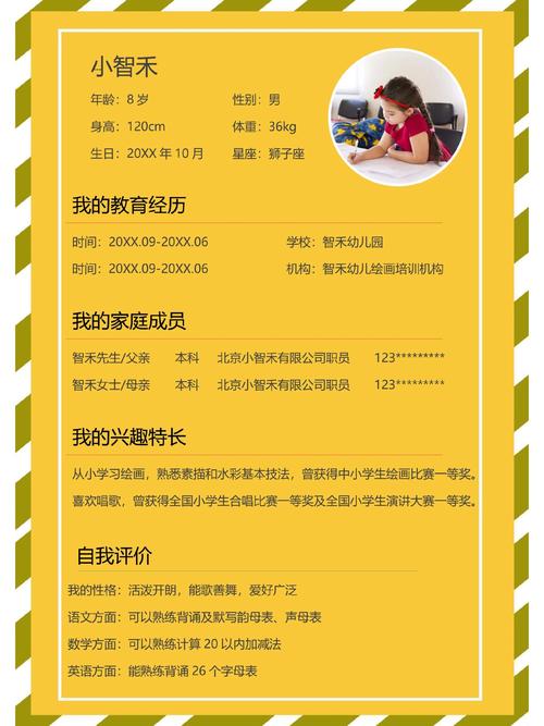 学前教育毕业简历如何突出个人优势？-第3张图片-指南针培训网