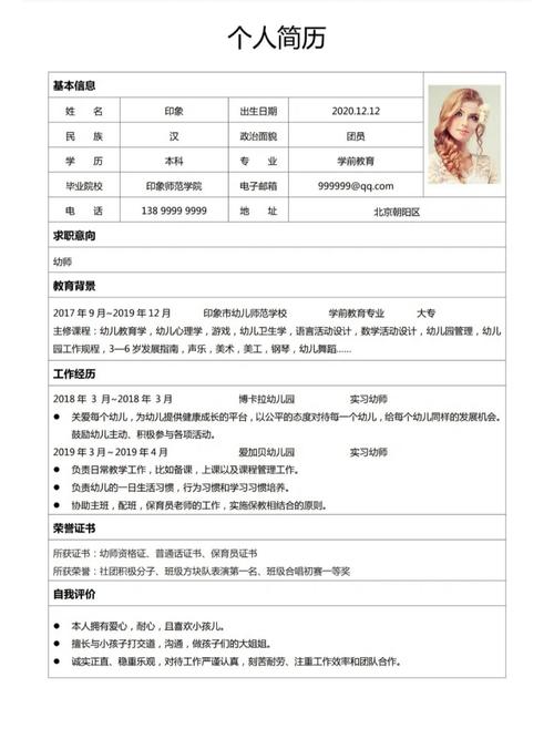 学前教育毕业简历如何突出个人优势？-第2张图片-指南针培训网