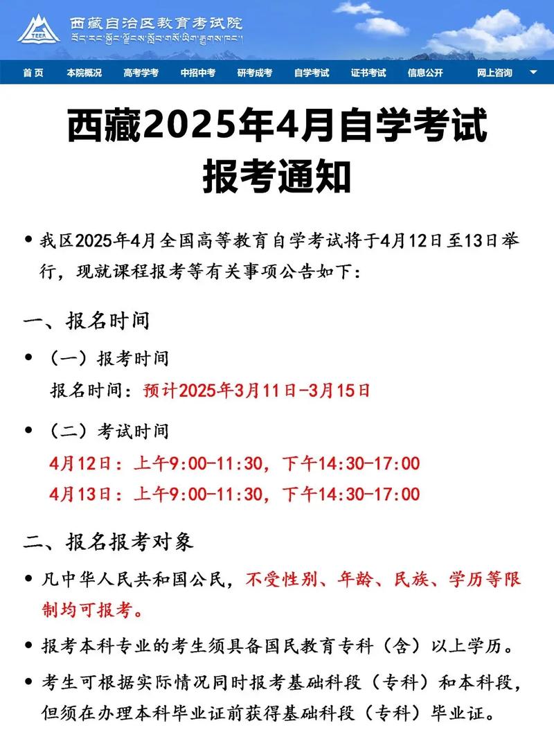 西藏自学考试报名入口在哪？-第1张图片-指南针培训网