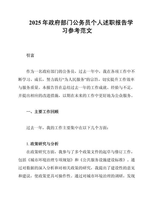 公务员职业发展期望有何特点？-第3张图片-指南针培训网