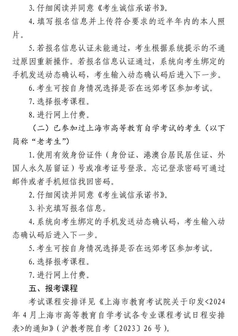 上海自考报名入口在哪？-第1张图片-指南针培训网