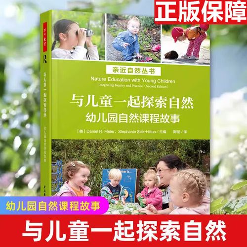幼儿园自然探究课程如何有效开展？-第1张图片-指南针培训网