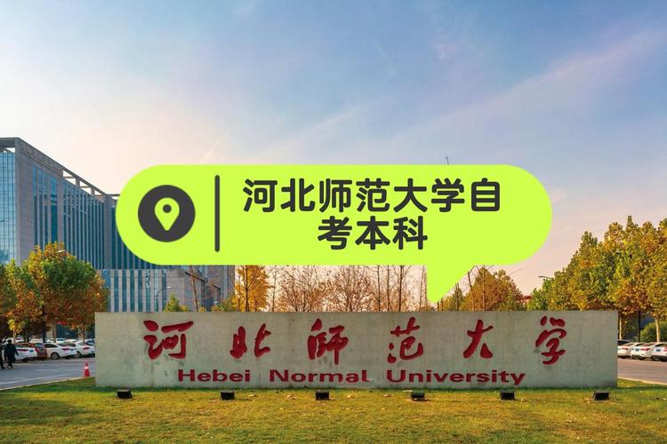 河北自考报名条件与流程是什么?-第3张图片-指南针培训网 河北自考报名条件与流程是什么?-第3张图片-指南针培训网