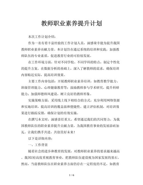 教师职业发展规划如何有效诊改？-第3张图片-指南针培训网