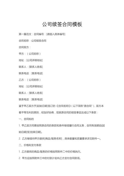 续签合同后，职业发展期望如何落地实现？-第2张图片-指南针培训网