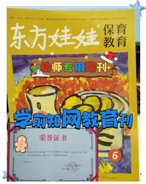 学前教育研究杂志投稿有何要求?-第1张图片-指南针培训网 学前教育研究杂志投稿有何要求?-第1张图片-指南针培训网