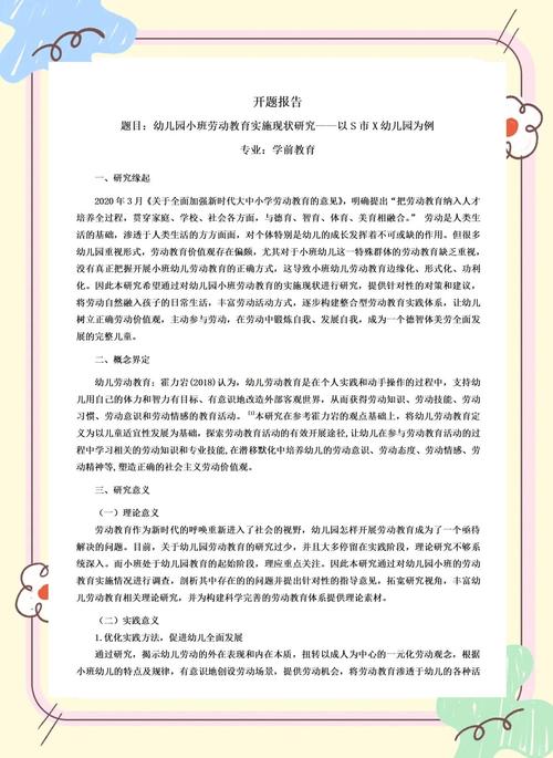 学前教育研究杂志投稿有何要求?-第3张图片-指南针培训网 学前教育研究杂志投稿有何要求?-第3张图片-指南针培训网