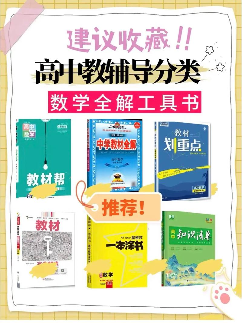 高中数学自学教材怎么选？-第3张图片-指南针培训网