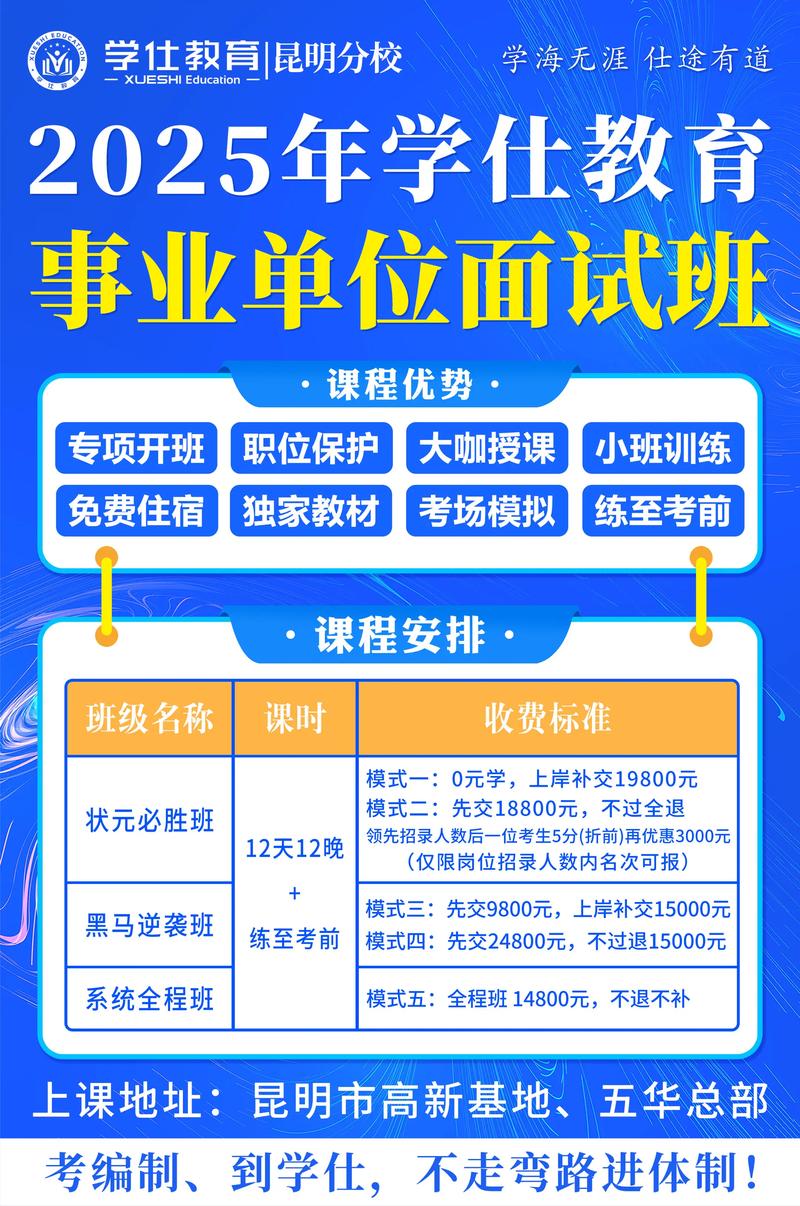 公务员面试课程为何能免费？-第1张图片-指南针培训网