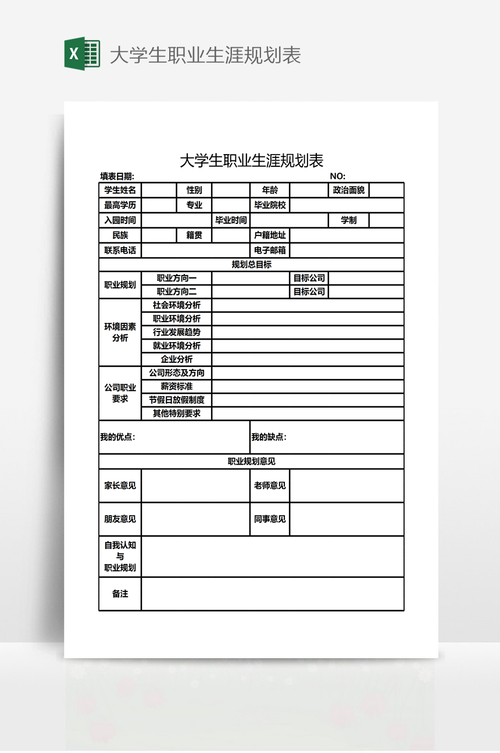 大学生职业发展计划表该如何制定？-第2张图片-指南针培训网