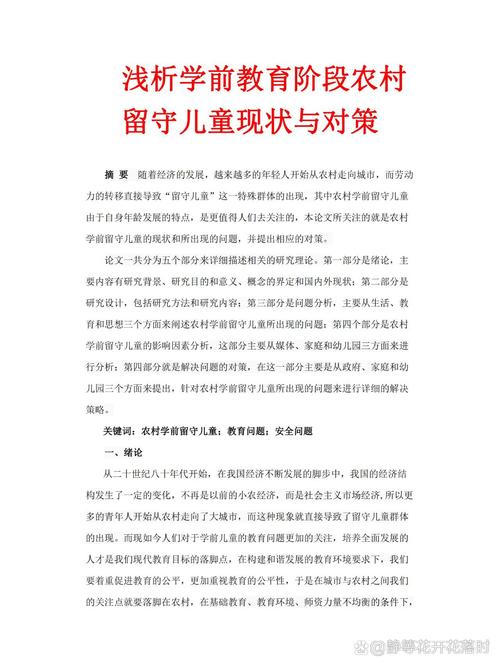 农村留守儿童学前教育如何保障?-第2张图片-指南针培训网 农村留守儿童学前教育如何保障?-第2张图片-指南针培训网