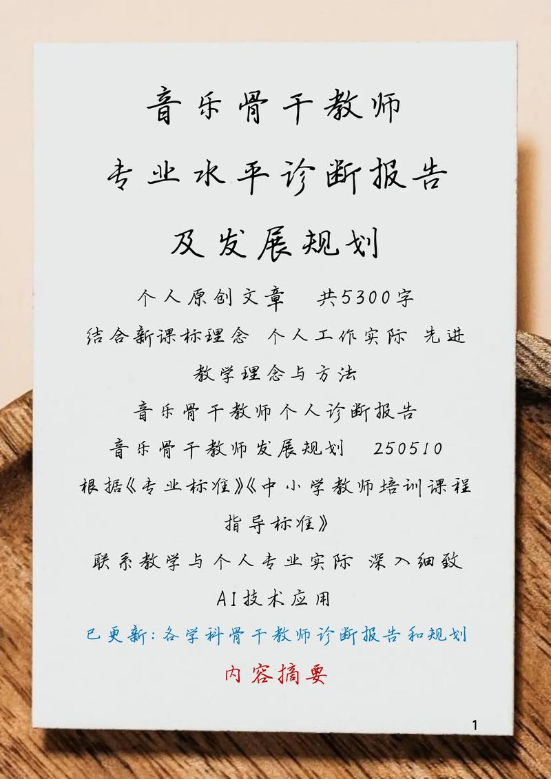 骨干教师如何规划职业发展路径?-第3张图片-指南针培训网 骨干教师如何规划职业发展路径?-第3张图片-指南针培训网