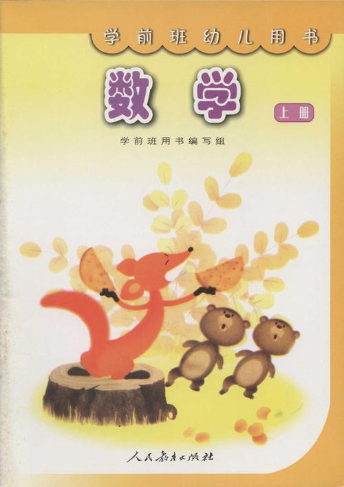 新编人教版学前班教材有何新变化?-第1张图片-指南针培训网 新编人教版学前班教材有何新变化?-第1张图片-指南针培训网