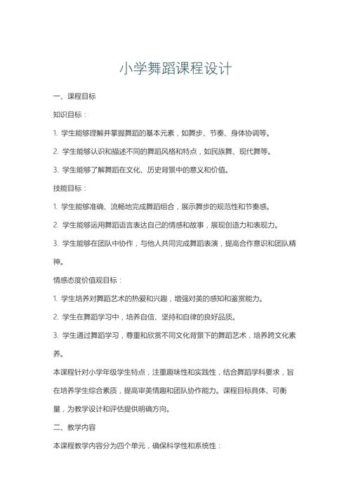 中小学舞蹈课程教案如何设计才有效？-第1张图片-指南针培训网