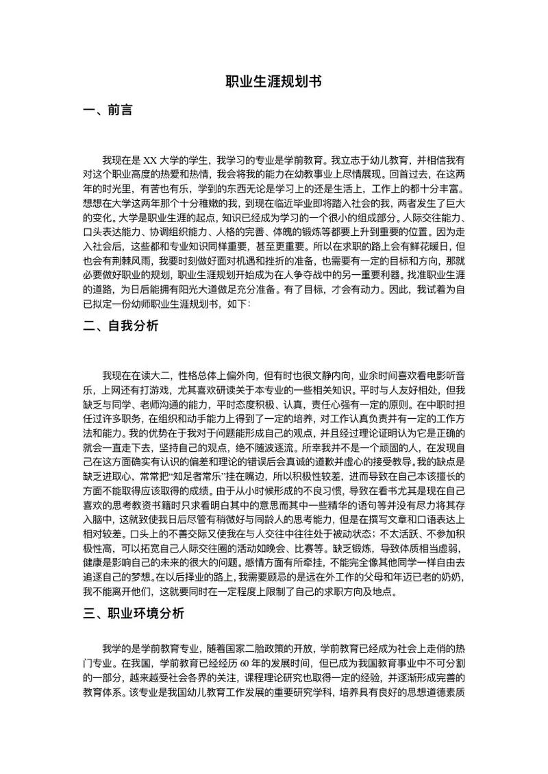 学前教育专业岗位需求如何?-第2张图片-指南针培训网 学前教育专业岗位需求如何?-第2张图片-指南针培训网