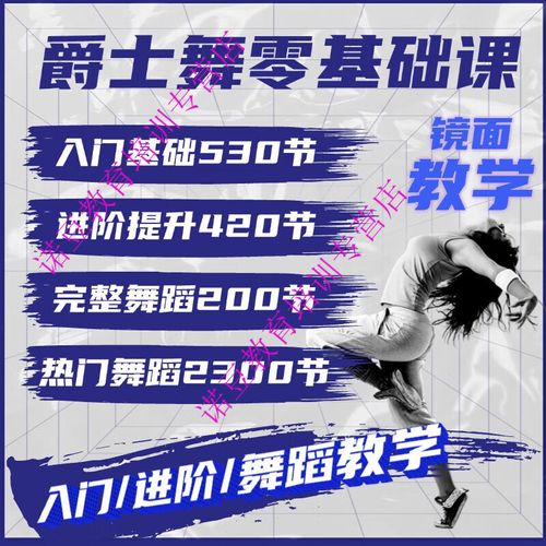 自学爵士舞基本功，怎么打好基础？-第2张图片-指南针培训网