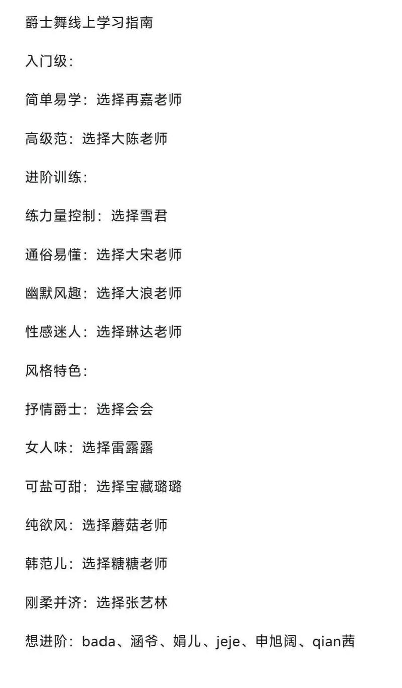 自学爵士舞基本功，怎么打好基础？-第1张图片-指南针培训网